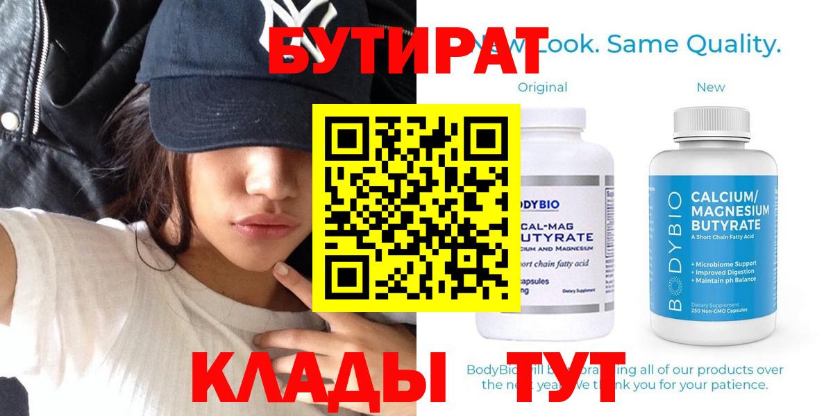 БУТИРАТ 1.4BDO Реж