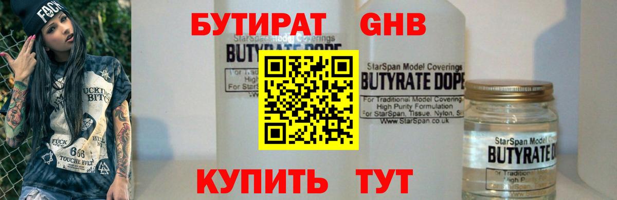 БУТИРАТ Butirat  Вход с VPN  Реж 