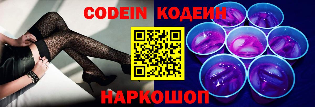 Реж  Кодеин напиток Lean (лин)  Вход с VPN 