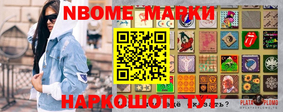 Марки 25I-NBOMe 1,5мг Реж